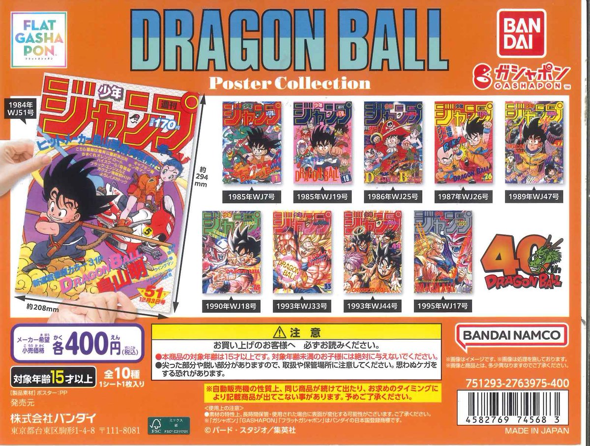 【真作】F6 安藤絵流【俺がボスだ・ハチ】gallery購入品 共シール有り/b 🐉本日の再入荷🐉 📍 【フラットガシャポン】DRAGON BALL Poster