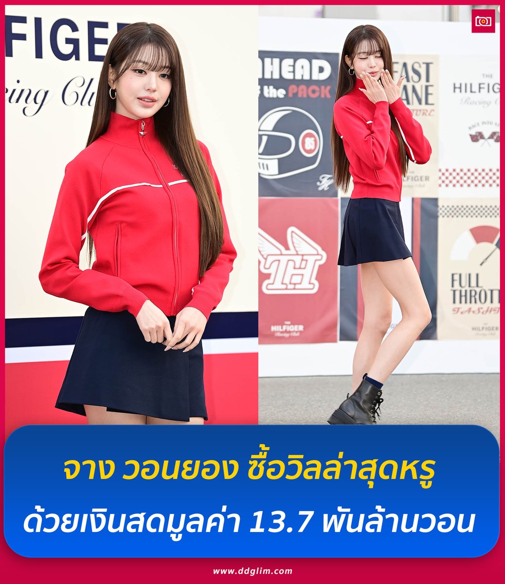 paaptai_dd's tweet image. จาง วอนยอง สมาชิก IVE วัย 21 ปี ซื้อวิลล่าหรู Lucid House ในย่านฮันนัมดง กรุงโซล ด้วยเงินสด 13.7 พันล้านวอน (ราว 303 ล้านบาท)  Lucid House เป็นโครงการที่พักอาศัยระดับหรู  ตั้งอยู่ในทำเลที่สามารถมองเห็นทั้งแม่น้ำฮันและภูเขานัมซาน
.
จาง วอนยอง โอนกรรมสิทธิ์เมื่อเดือนที่แล้ว…