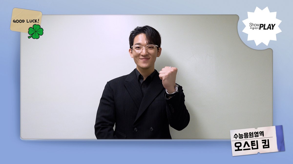 ASTKIM_official's tweet image. [📹]

오스틴킴 - 2026학년도 수능 응원 메세지 💙

▶️ youtu.be/k1p1XDFQPEI?si…

#오스틴킴 #AUSTINKIM
#2026수능응원