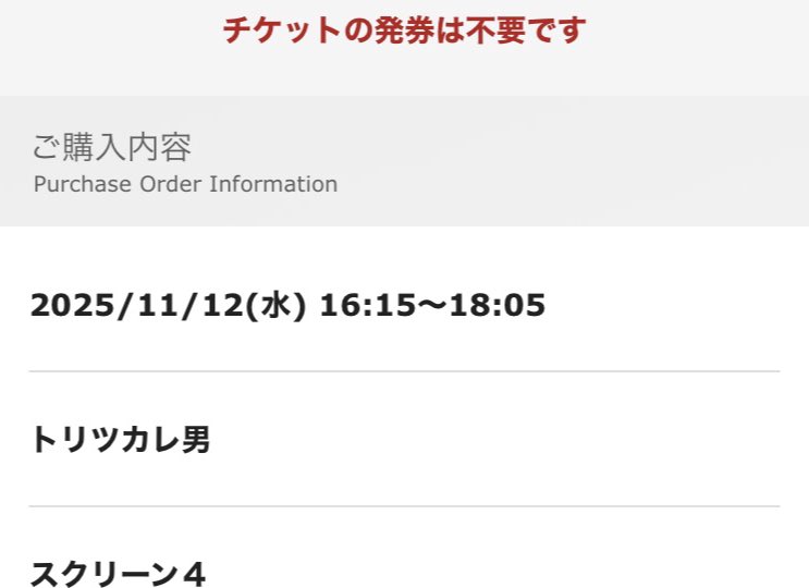 トリツカレ男
<a href="/toritsukare_mv/">映画『トリツカレ男』公式</a> 
toritsukareotoko-movie.com
#トリツカレ男
The Obsessed
2025/日本
配給/バンダイナムコフィルムワークス
(<a href="/VSTORAGE/">VSTORAGE（ビー・ストレージ）</a> )
<a href="/tohocinemas_m/">TOHOシネマズ公式</a> 池袋
2025.11.12 16:15
#WataruTakahashi #髙橋渉
#MasayaSano #佐野晶哉
#MokaKamishiraishi #上白石萌歌
#HayatoKakizawa #柿澤勇人
