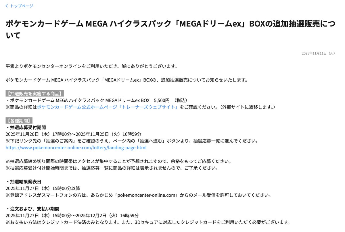 第2回】ポケモンセンターオンラインにてハイクラスパック「MEGA