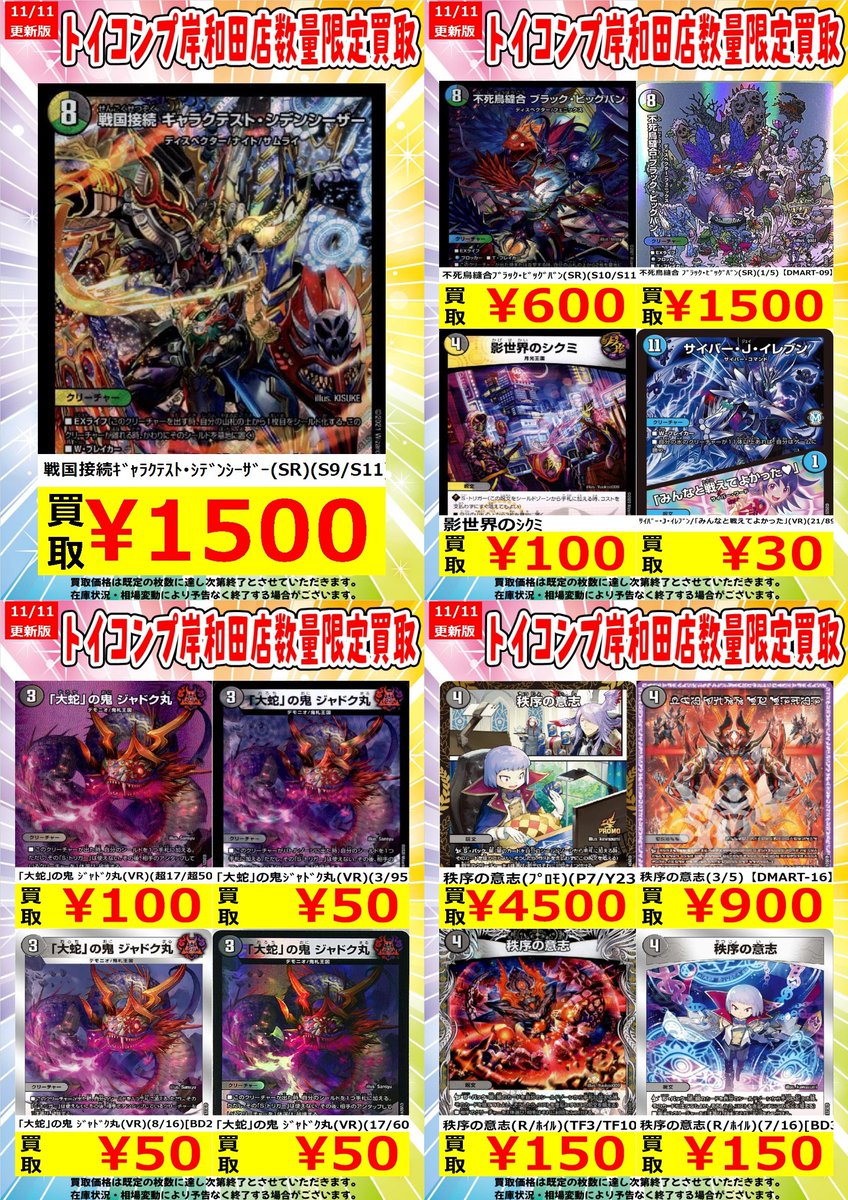 トイコンプ岸和田店 on X