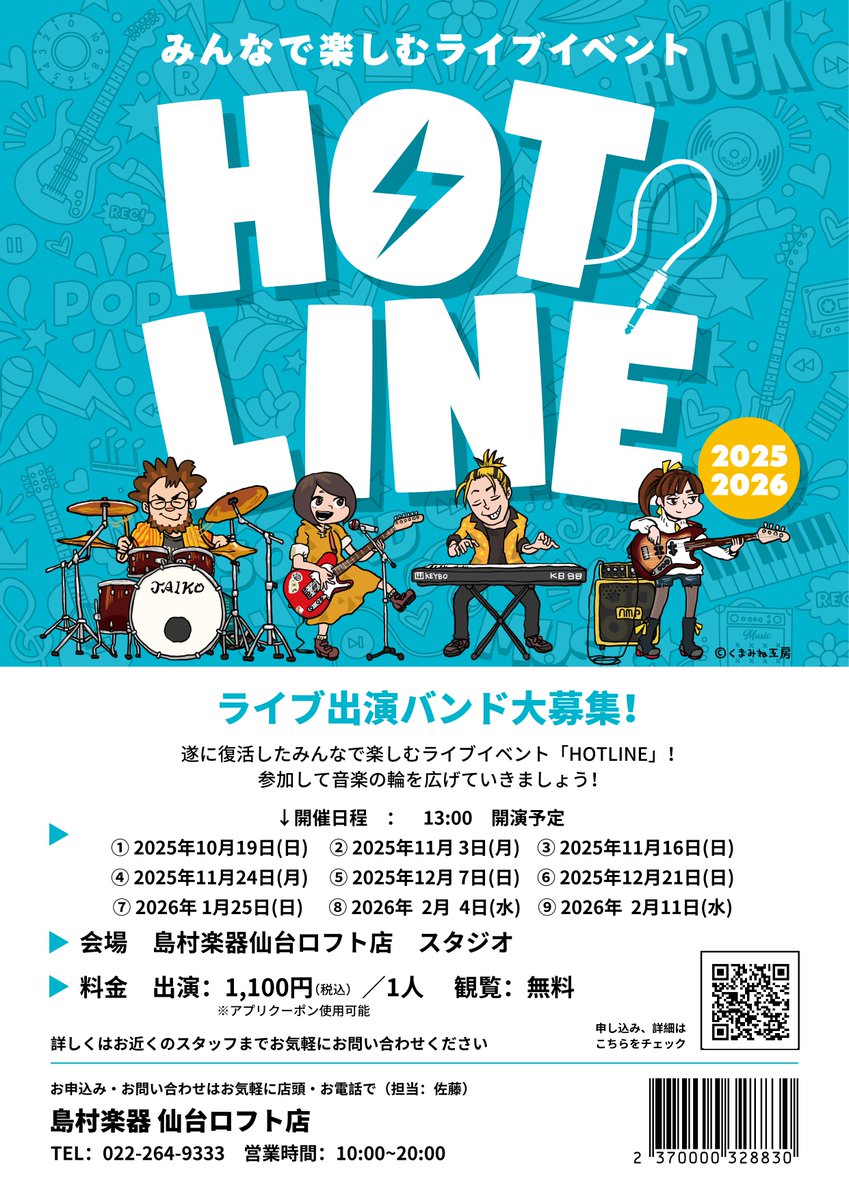 【#HOTLINE #ライブ】 
皆さんで楽しむライブイベント「HOTLINE」🎸
次回開催は11月16日(日)になります！
スタジオ暖めておりますので、一緒に音楽で盛り上がりましょう📷 
観覧の皆様もお待ちしております！
#バンド　 
↓ご参加お待ちしております！ご予約はこちら～♪
shimamura.co.jp/shop/sendai/ar…
