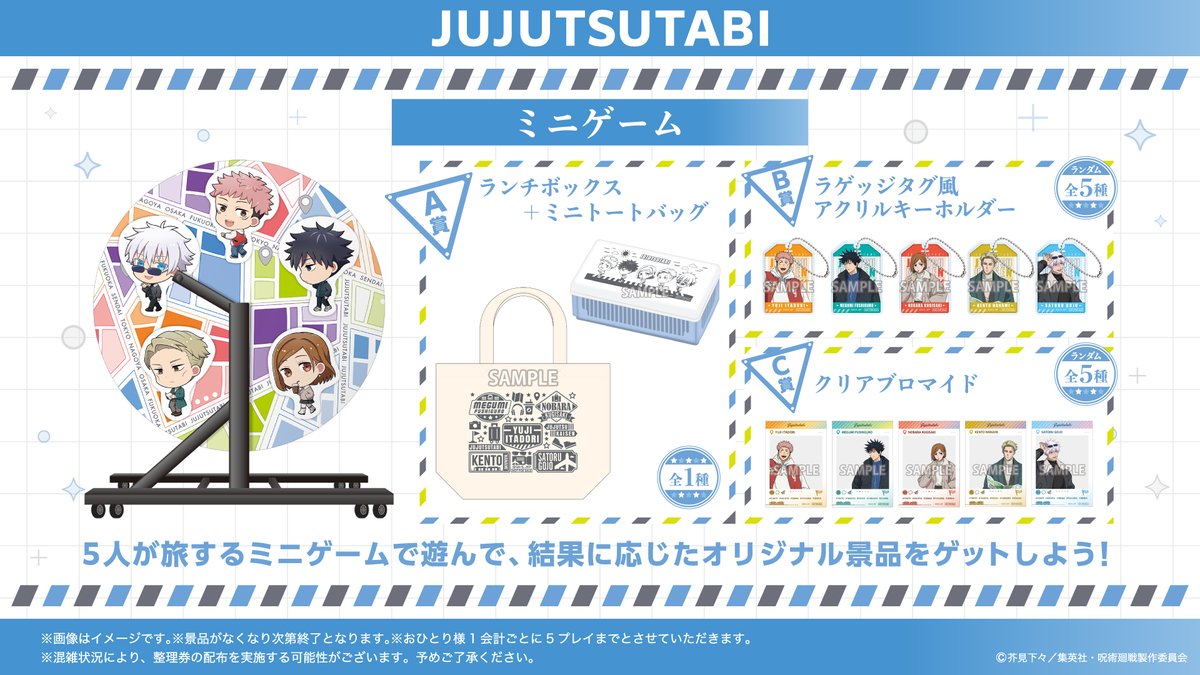 じゅじゅつ旅2025 公式 (@jujutsutabi2025) / Posts / X