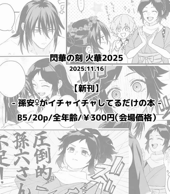 週末は、新刊の孫安♀本を1種頒布します。
順次こちらのスレッドに、支部、ファリオ、委託情報を載せておきます。
※サンプル情報はすべて同じです。 