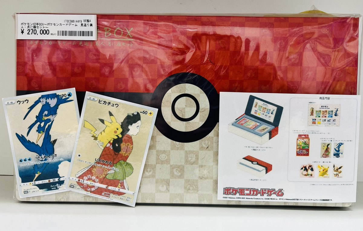 ポケモンカード　切手ボックス ポケモン切手BOX～見返り美人・月に雁セット～ | ポケモンカード