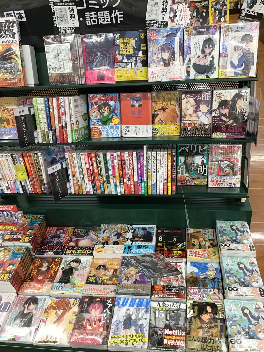 📚三洋堂書店＠コミック情報 (@GOGO_SANYODO) / Posts / X
