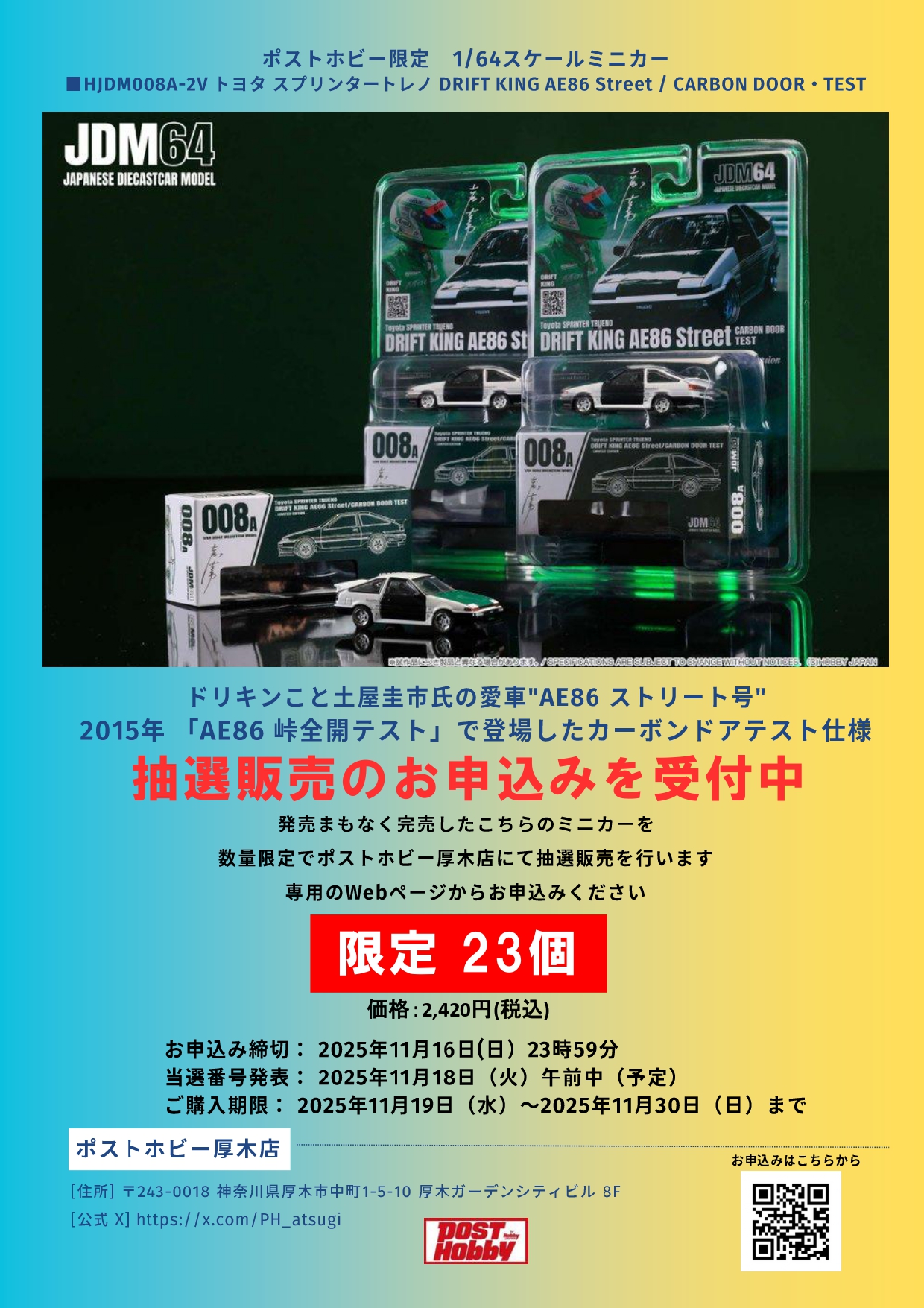 ポストホビー厚木店 a X: 