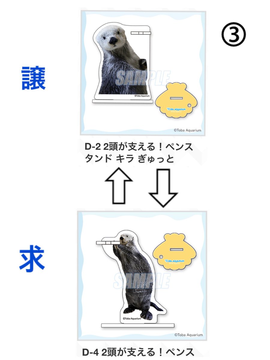 _raraco's tweet photo. 12月に鳥羽水族館に行きます！！
メイちゃんくじの下記商品で被りがあったので現場にて交換してくれる方いらっしゃいませんか？🦦
よろしくお願いいたします🦦✨✨

#カプくじ×鳥羽水族館 ラッコのメイちゃんくじ リターンズ！
#ラッコのメイちゃんくじ リターンズ！ https://t.co/7PH5TVaiK6