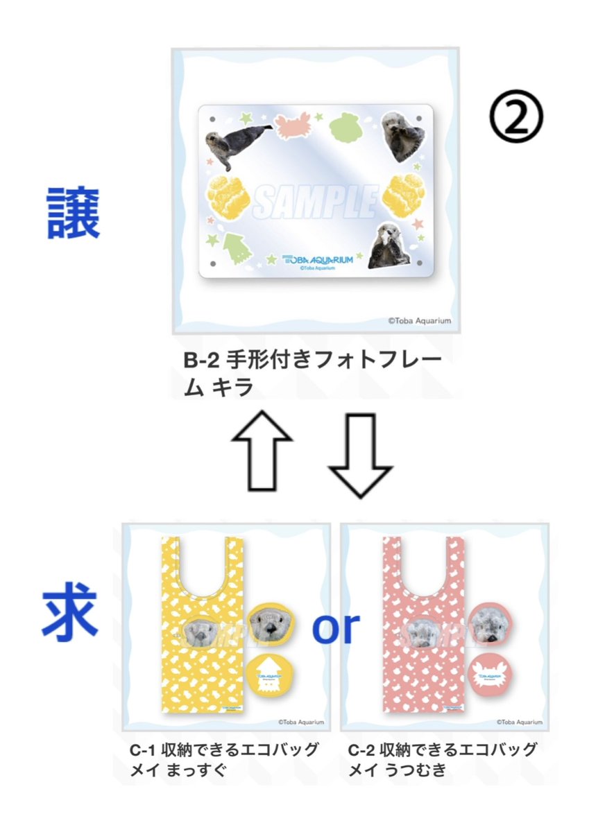 _raraco's tweet photo. 12月に鳥羽水族館に行きます！！
メイちゃんくじの下記商品で被りがあったので現場にて交換してくれる方いらっしゃいませんか？🦦
よろしくお願いいたします🦦✨✨

#カプくじ×鳥羽水族館 ラッコのメイちゃんくじ リターンズ！
#ラッコのメイちゃんくじ リターンズ！ https://t.co/7PH5TVaiK6