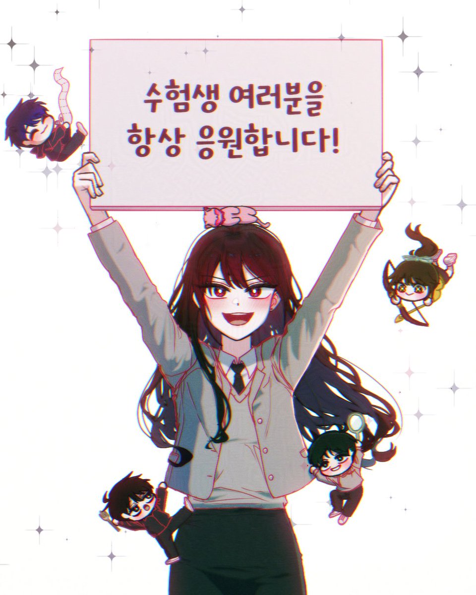 수험생 여러분 모두 시험 잘 보고, 잘 찍고, 잘 풀고, 잘 맞추시길 바라요! 
수능 대박 나세요! :D      

최상의 컨디션으로 수능 보시길 기원합니다!  
좋은 결과 있길 바라요! ♡