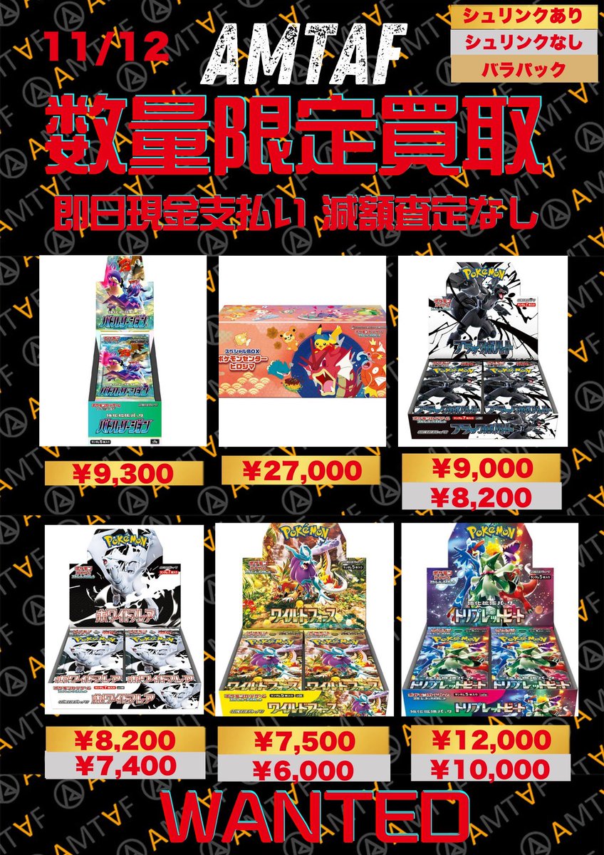 🌟🌟🌟🌟🌟🌟🌟🌟🌟🌟🌟 🩵アムタフポケモンカードBOX 【11/11更新】の