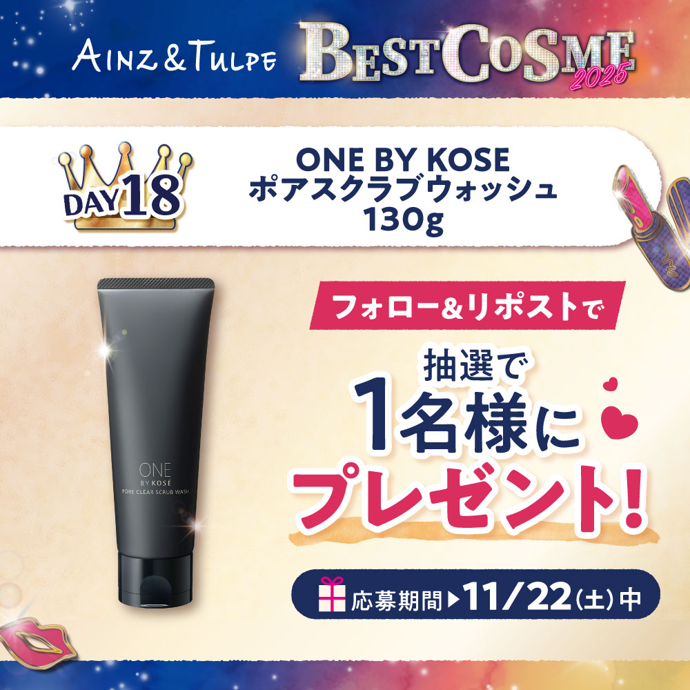 ainztulpe's tweet image. ／
 👑べスコスプレキャンカレンダー18日目👑
  ONE BY KOSE ポアスクラブウォッシュが当たる！
＼
アインズ＆トルぺベストコスメ2025開催を記念して
毎日プレゼントが変わるキャンペーンを期間中毎日実施！

応募条件
①@ainztulpeをフォロー
②この投稿をリポスト
コメントで当選確率アップ！？…