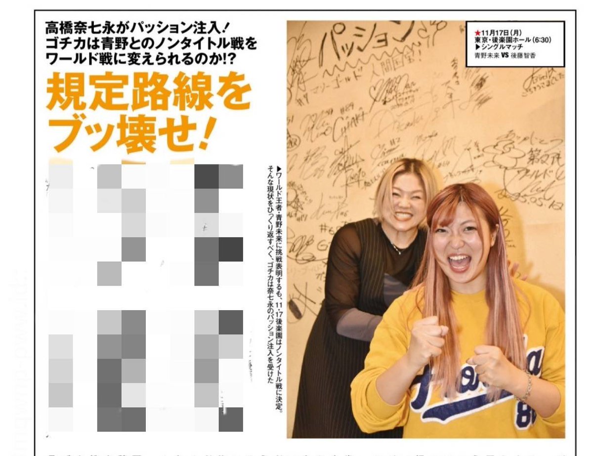 17日の後楽園大会は見どころが多い👀 噂のCOCOちゃんがまさかの