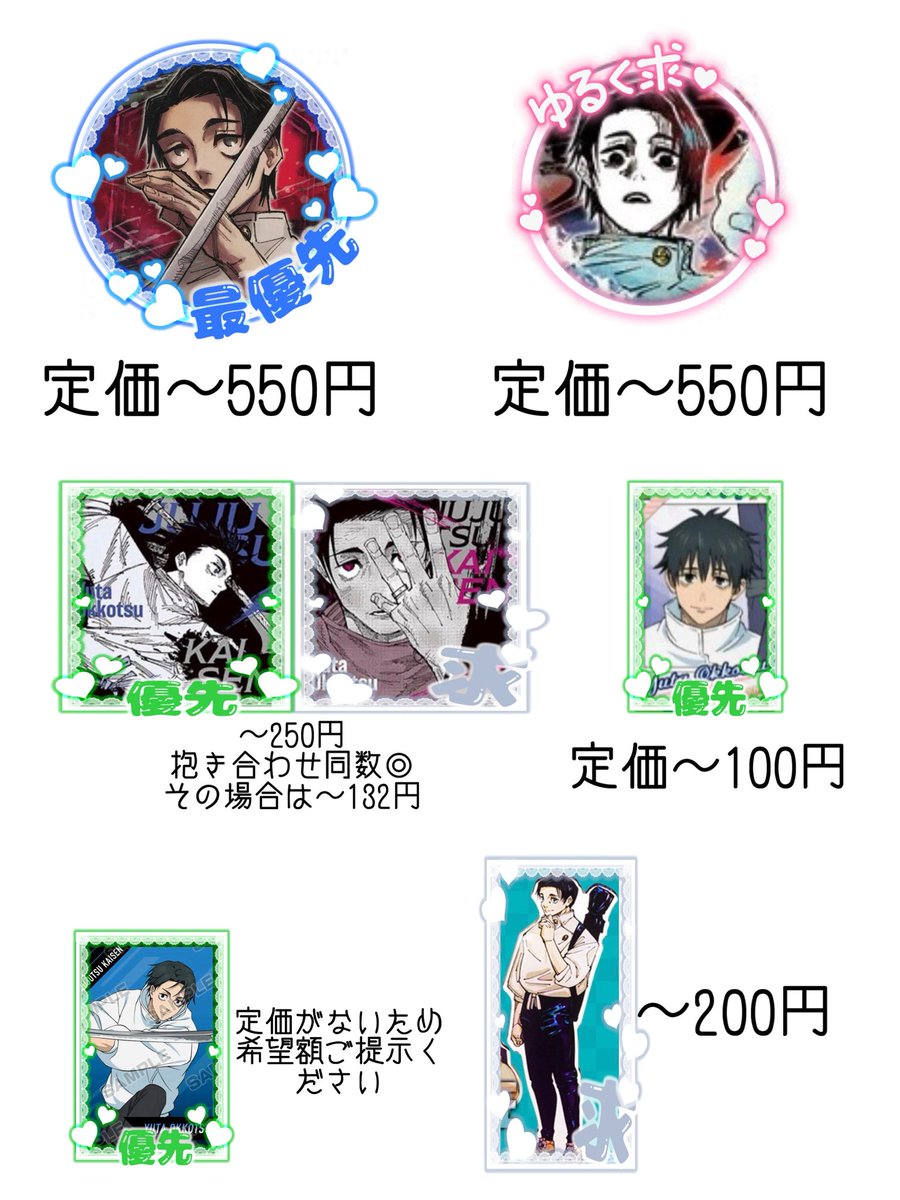 【買取】
呪術廻戦 コレクション缶バッジ アートコースター スナップカード 放送直前フェア giga

【譲】記載額
【求】画像参照
        青＞緑＞白＞ピンク

検索からでもお気軽にお声掛けくださいませ(⁎ᴗ͈ˬᴗ͈⁎)

※初回の方プロカ必読

⬇️続きます