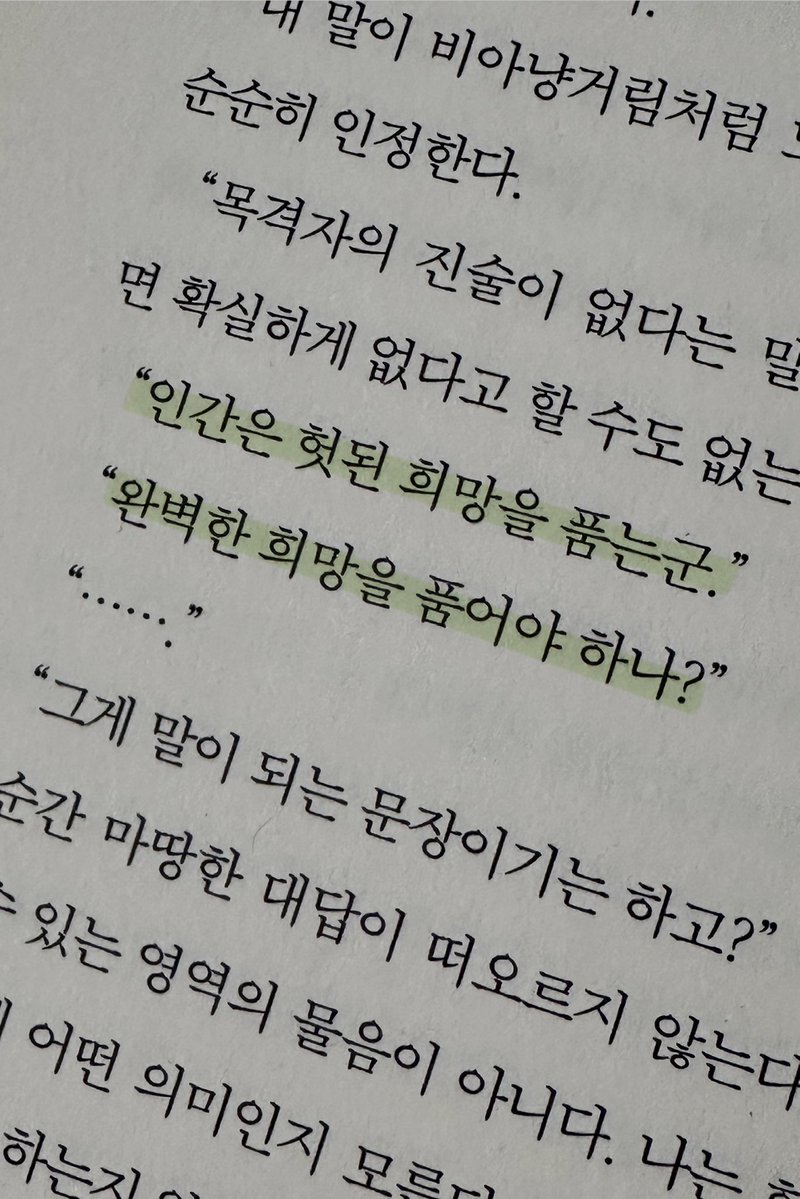 tthiinnyg's tweet image. 완벽한 희망을 품어야 하나?