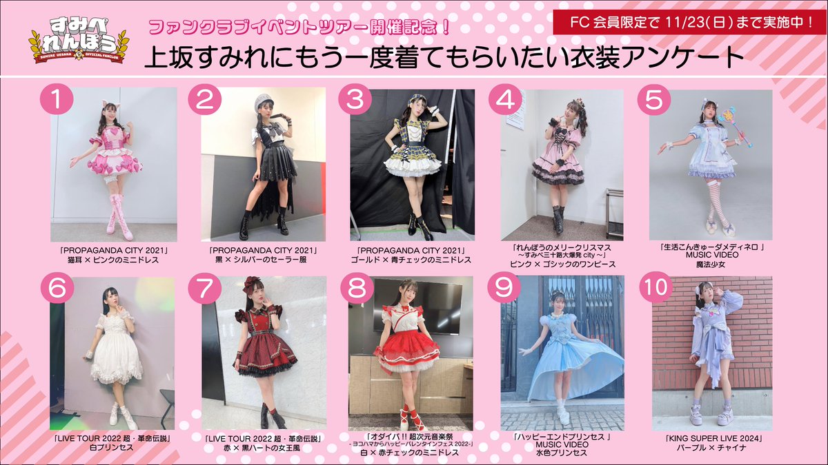 上坂すみれ FCイベントツアー チケット2次受付 明日まで