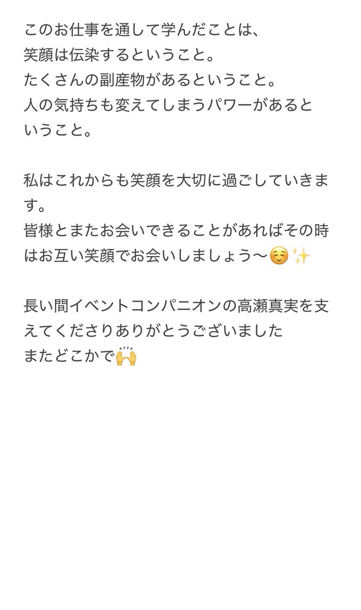 高瀬真実@北海道ver. tweet media