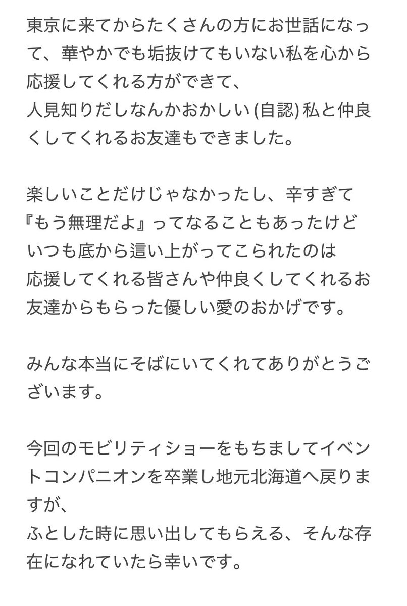 高瀬真実@北海道ver. tweet media