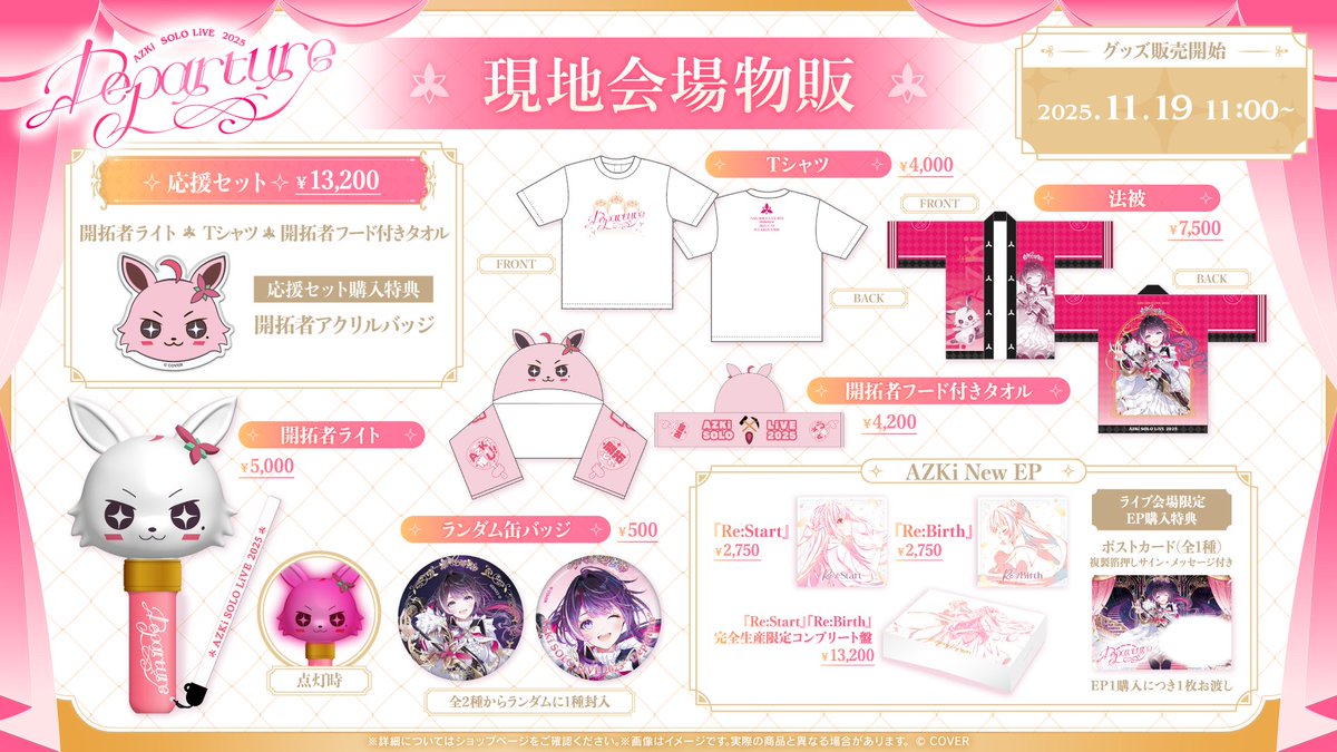 ⚒️ #AZKi ソロライブ⚒️ AZKi SOLO LiVE 2025 