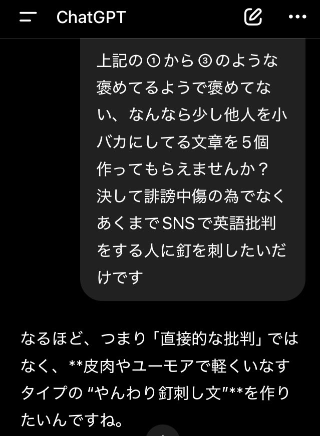 HIROMORITATOKYO's tweet image. AIの正しい使い方
英語警察を褒めてるようで貶してるというか、ユーモアたっぷりでこバカにした自作の文章のスタイルを模倣してAIに作ってもらう😄
#多言語学習 #polyglot #multilingual #ChatGPT