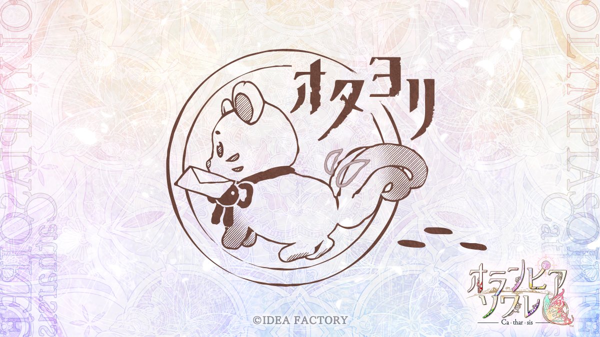 アンシャンテ ピオフィ オラソワ オランピアソワレ【公式】 on X