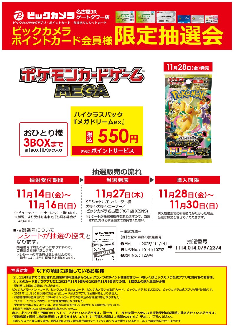 お知らせ】 11月28日(金)発売 ポケモンカードゲーム MEGA ・ハイクラス