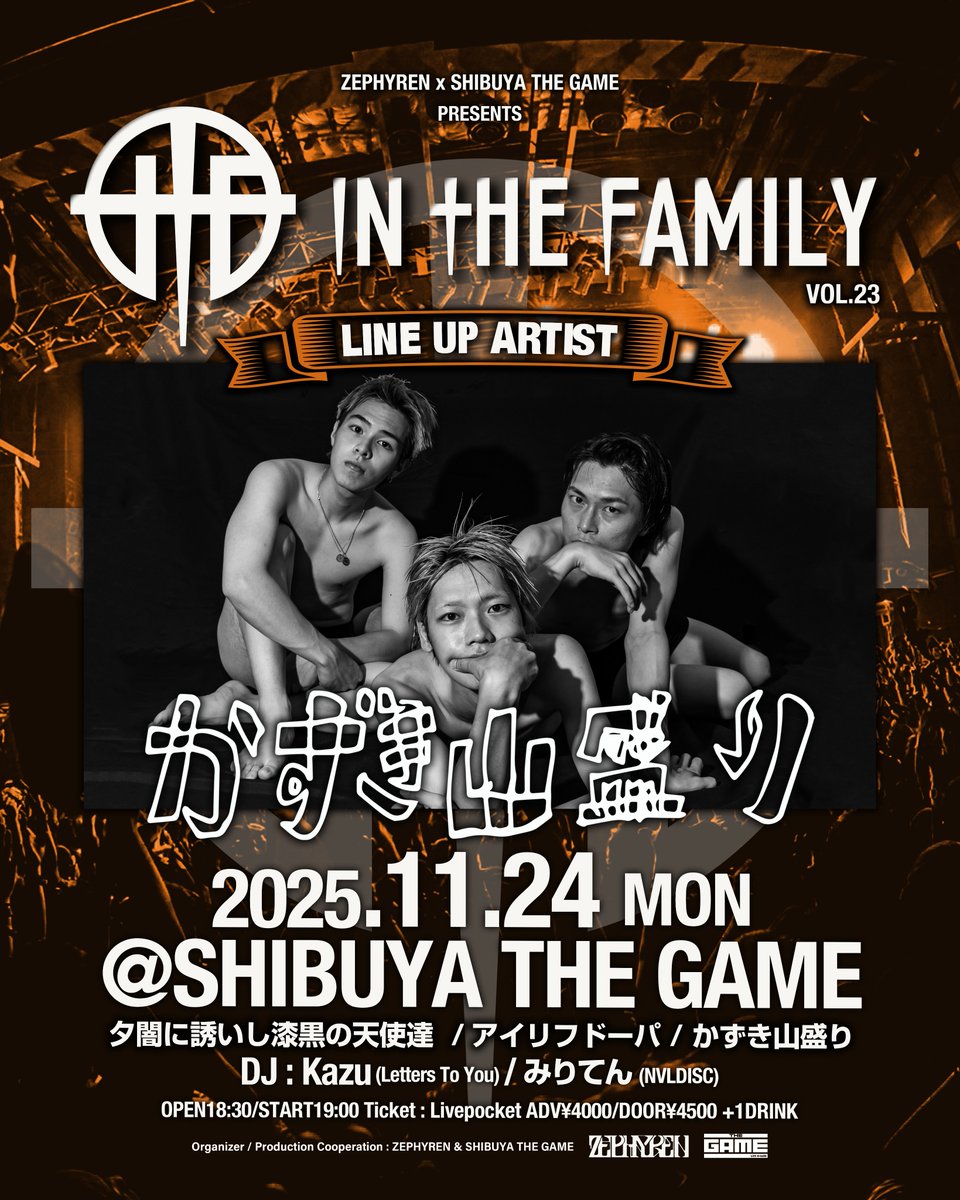 【🗓️11月公演🗓️】
11.24(祝月)
ZEPHYREN × SHIBUYA THE GAME PRESENTS
『In The Family vol.23』
-THE 3MAN SHOW-
⏰OPEN18:30/START19:00

&lt;ACT&gt;
夕闇に誘いし漆黒の天使達
かずき山盛り
アイリフドーパ

&lt;DJ&gt;
Kazu
みりてん

🎫 Livepocket一般発売中🔥お早めに!!⚠️
t.livepocket.jp/e/itf1124