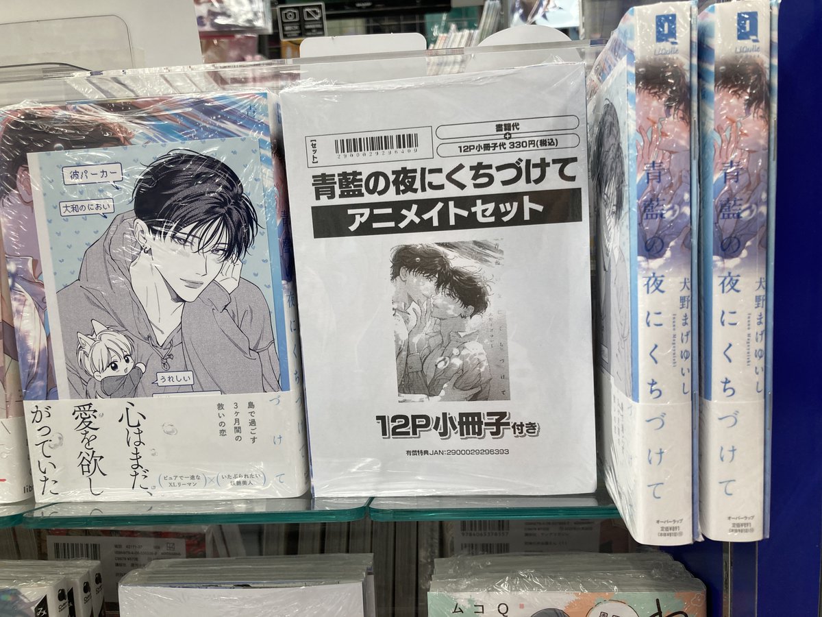 新刊セット アニメイト南越谷 on X
