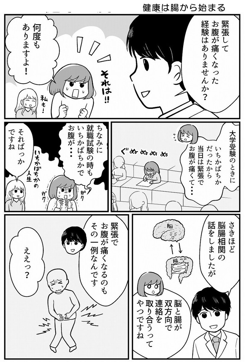 緊張してお腹が痛くなる理由、知っていますか?(1/2) 