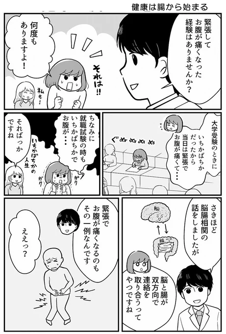 緊張してお腹が痛くなる理由、知っていますか?(1/2) 
