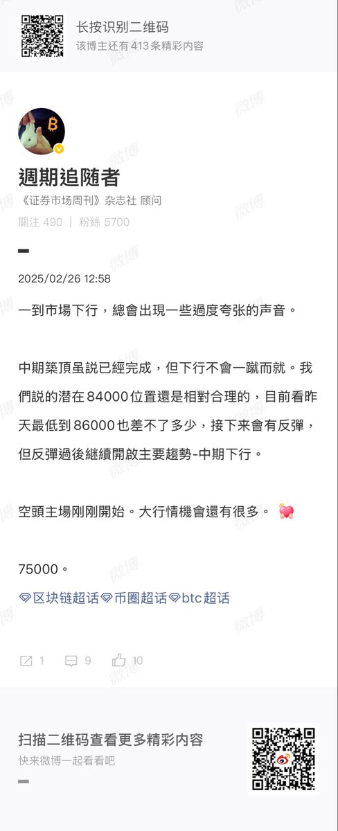 0xBitPro's tweet image. 每當市場搖搖欲墜，都能看到日本哥的身影。

回顾一下上半年2月 $BTC 大回撤前夕，日本哥對回撤預期的判斷，仿佛在昨日(附日本哥上半年在91000上方的預期図)。

今天的98000位置，就是那時的91000。