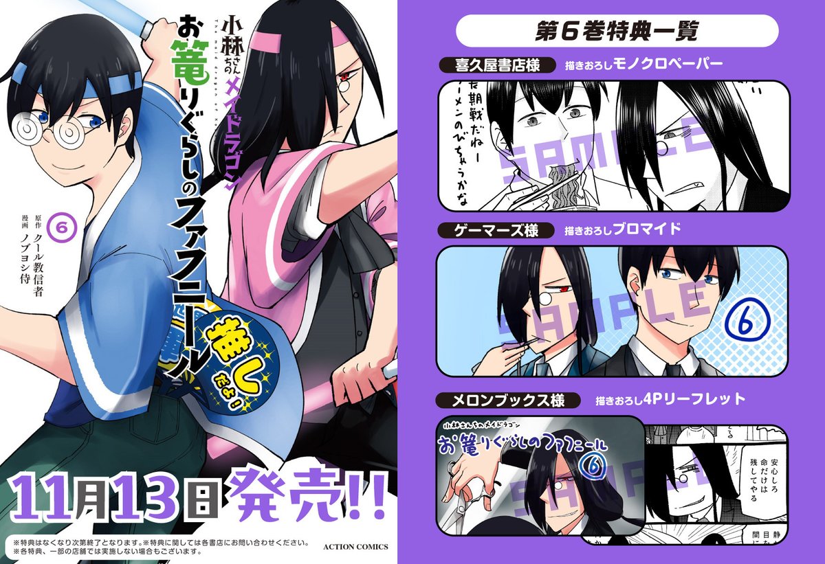 iroironaiyo's tweet image. ＜宣伝＞小林さんちのメイドラゴン　お篭りぐらしのファフニール6巻が11月13日に発売します！特典もあります！
今回は2人がゲームの中に入ったり不眠症に悩んだり異世界に行ったり少年に戻されたり楽しい10話入ってます！
よろしくどうぞ！
futabasha.co.jp/book/978457586…
アマゾン
amzn.asia/d/i9ToNsr
