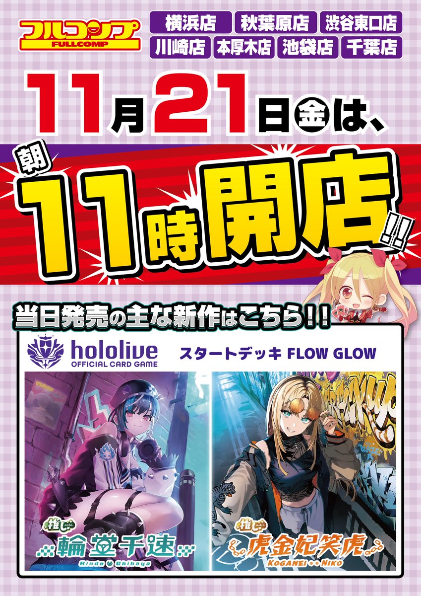 フルコンプ本厚木店 on X