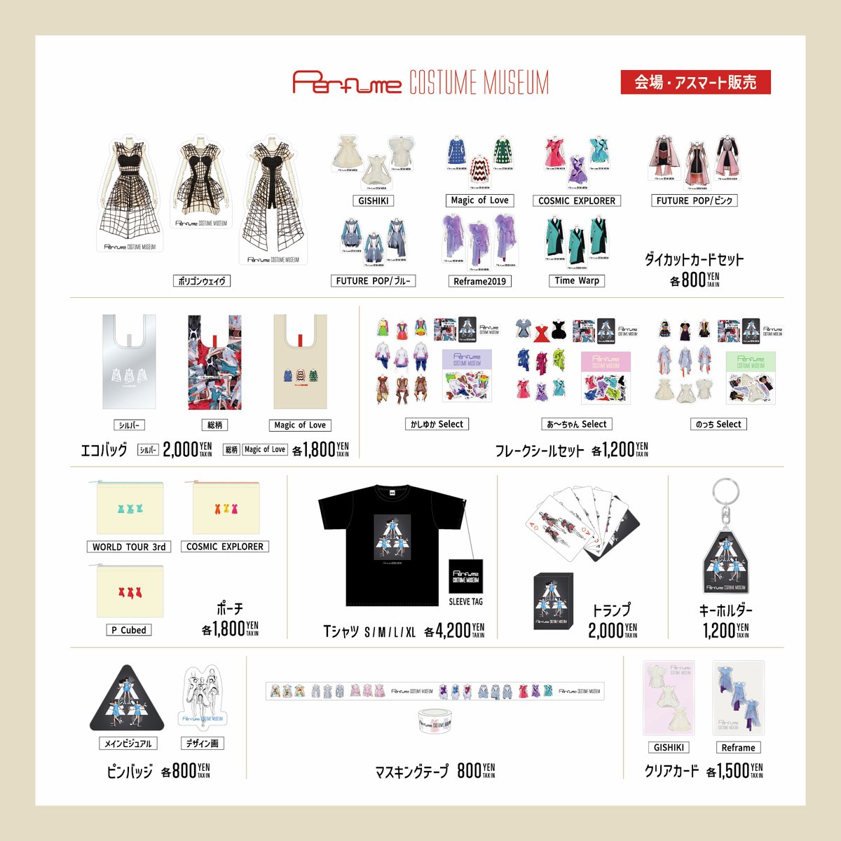 グッズのご紹介／ 11月15日（土）から、「Perfume COSTUME MUSEUM