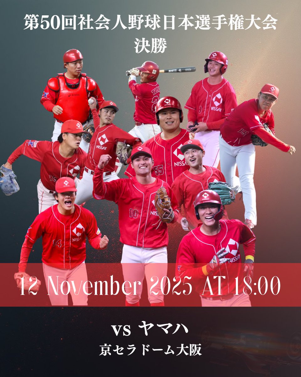 日本生命野球部 (@nissaybaseball) / Posts / X