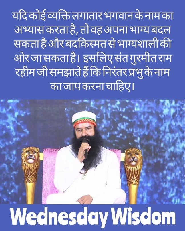 loding32580's tweet image. जिस इंसान के पास सब्र है वो आज सुखी है Saint Dr Gurmeet Ram Rahim Singh जीकहते है कि इंसान को मालिक की रजा में रहना  ओर मेडीटेशन करना चाहिए धन दौलत से सांसारिक सुख ले सकते है पर आत्मिक शान्ति नहीं आत्मिक शान्ति  सुमिरन से ही आती हैं #WednesdayWisdom

Saint Gurmeet Ram Rahim Singh