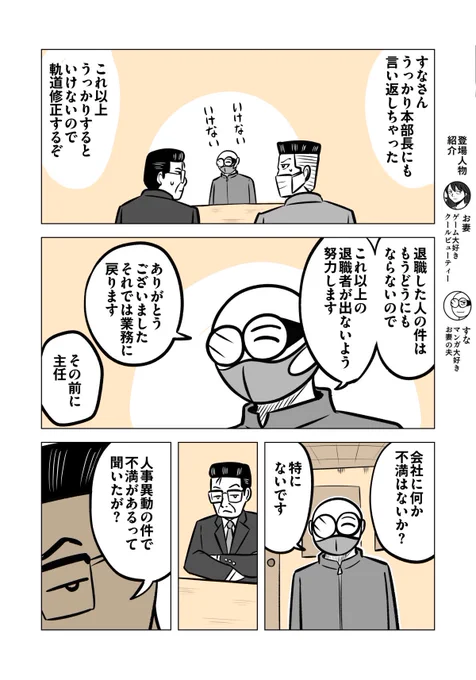 ちょっと支店長と話してきます③
1/2

#ちりつも職場シリーズ 