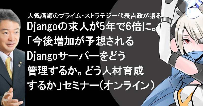 primestrategyjp's tweet image. 【明日開催】当セミナーでは、Djangoについてや、Django統合管理事例についてお話をいたします。Webの保守や統合管理に興味がある企業・ユーザー・インテグレーター・制作会社様は是非ご参加ください。
na2.hubs.ly/H01ZCfj0