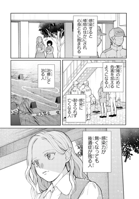 異形の警察官が集う街(3/13) 