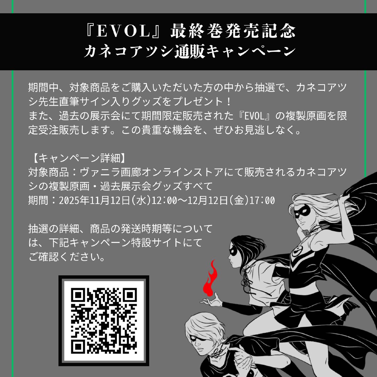 RT @vanilla_gallery: \ 🌟カネコアツシキャンペーン