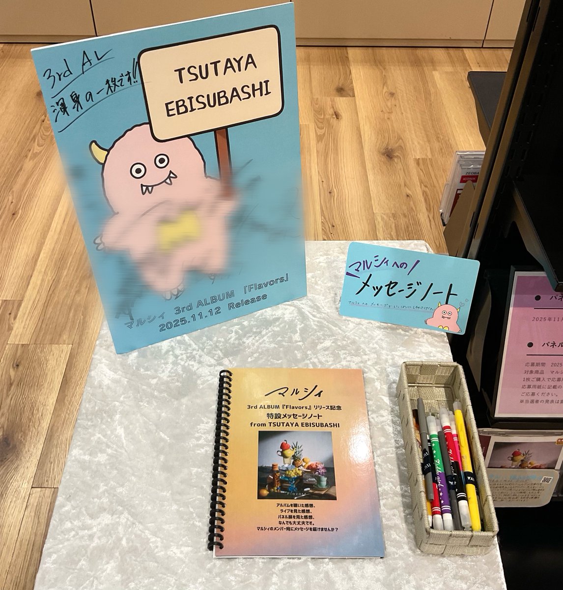 マルシィ Flavors 心の奥に潜む怪獣 マルシィ、ニューアルバム