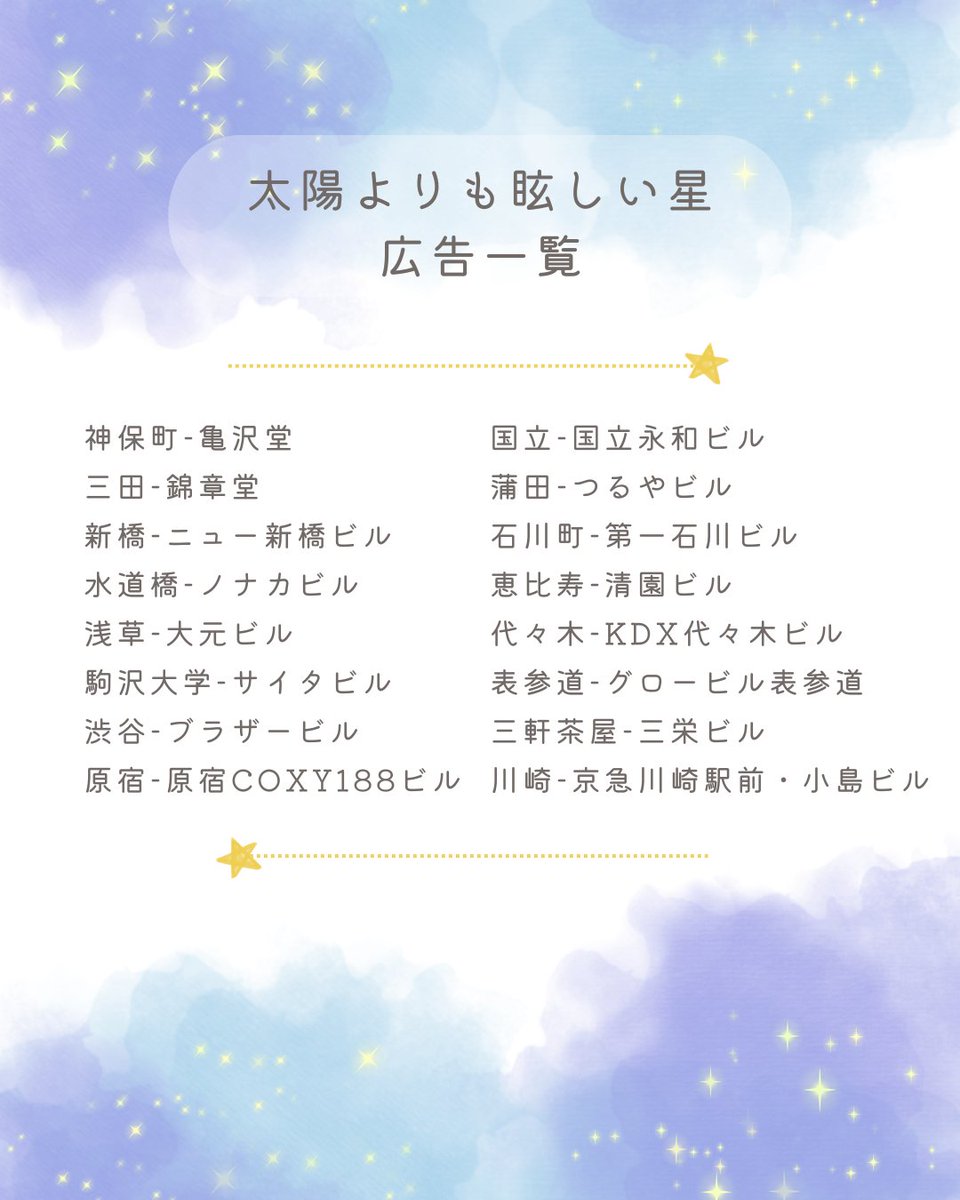 太陽よりも眩しい星【公式】 on X