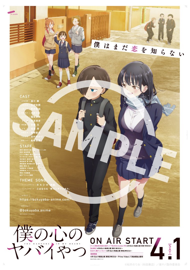僕の心のヤバイやつ』＆『僕ヤバスピンオフ』公式＠劇場版2026年公開