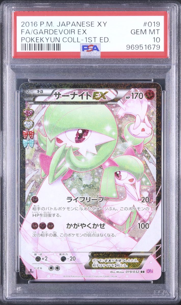 💡A144 出品紹介：L0356 『サーナイトEX RR 1st エディション PSA10