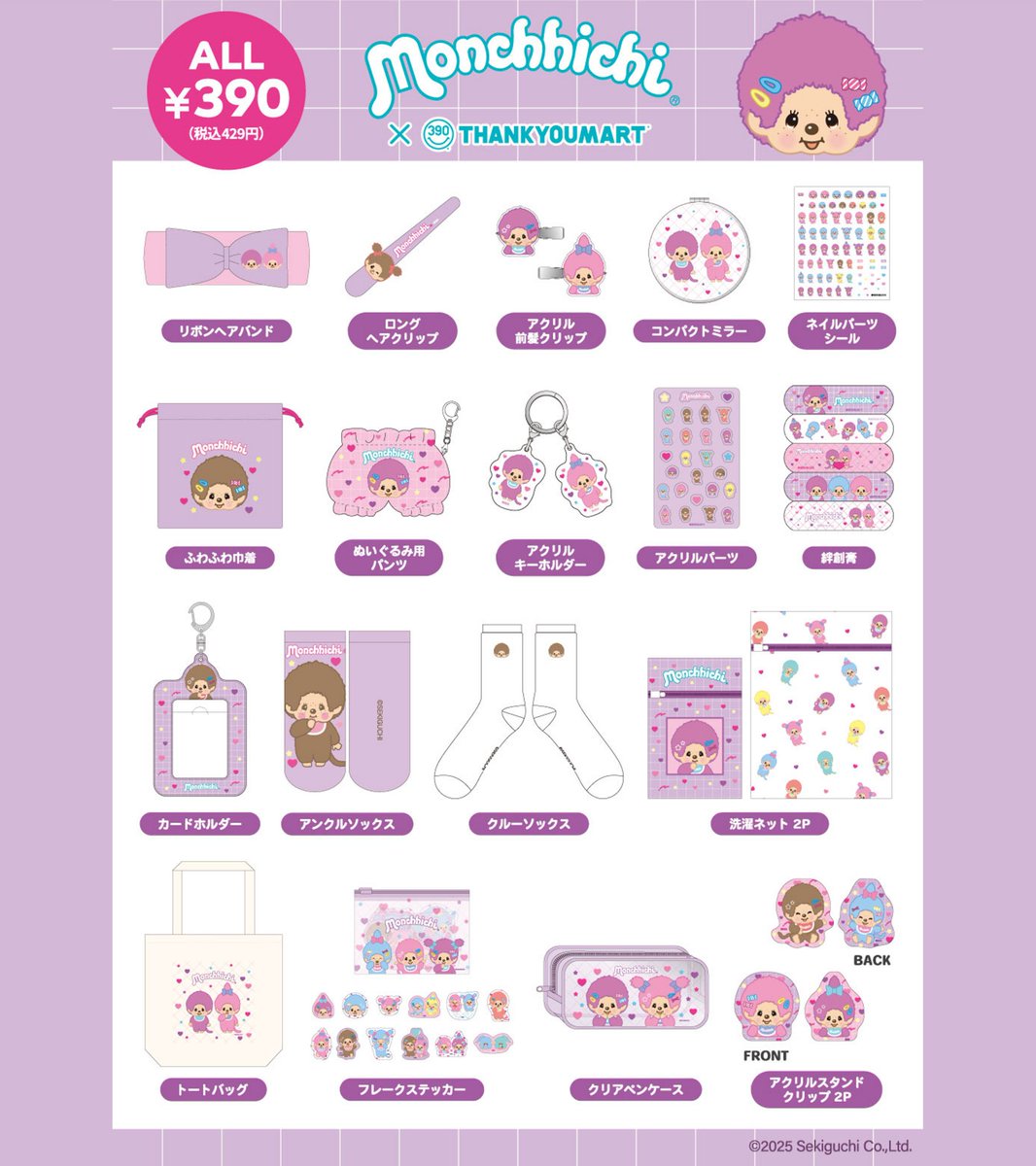 モンチッチ【公式】 (@monchhichi126) / Posts / X