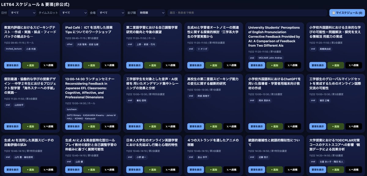 ni_mo1028's tweet photo. まだDay 1 しか入れていませんがスケジュールと要項を確認できるWebアプリを試作しました。
https://t.co/5McwIUfY9e
https://t.co/goQZrvgjMF
↑で公開されているスケジュールとプログラムから作っています。(非公式なので使用は自己責任でお願いします) https://t.co/ZfwxGvNh0U