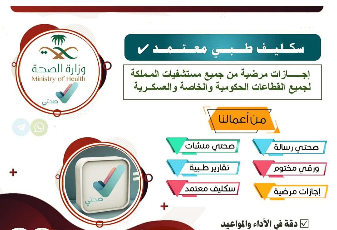 سكليف اجازه مرضيهwa.me/+966581368219