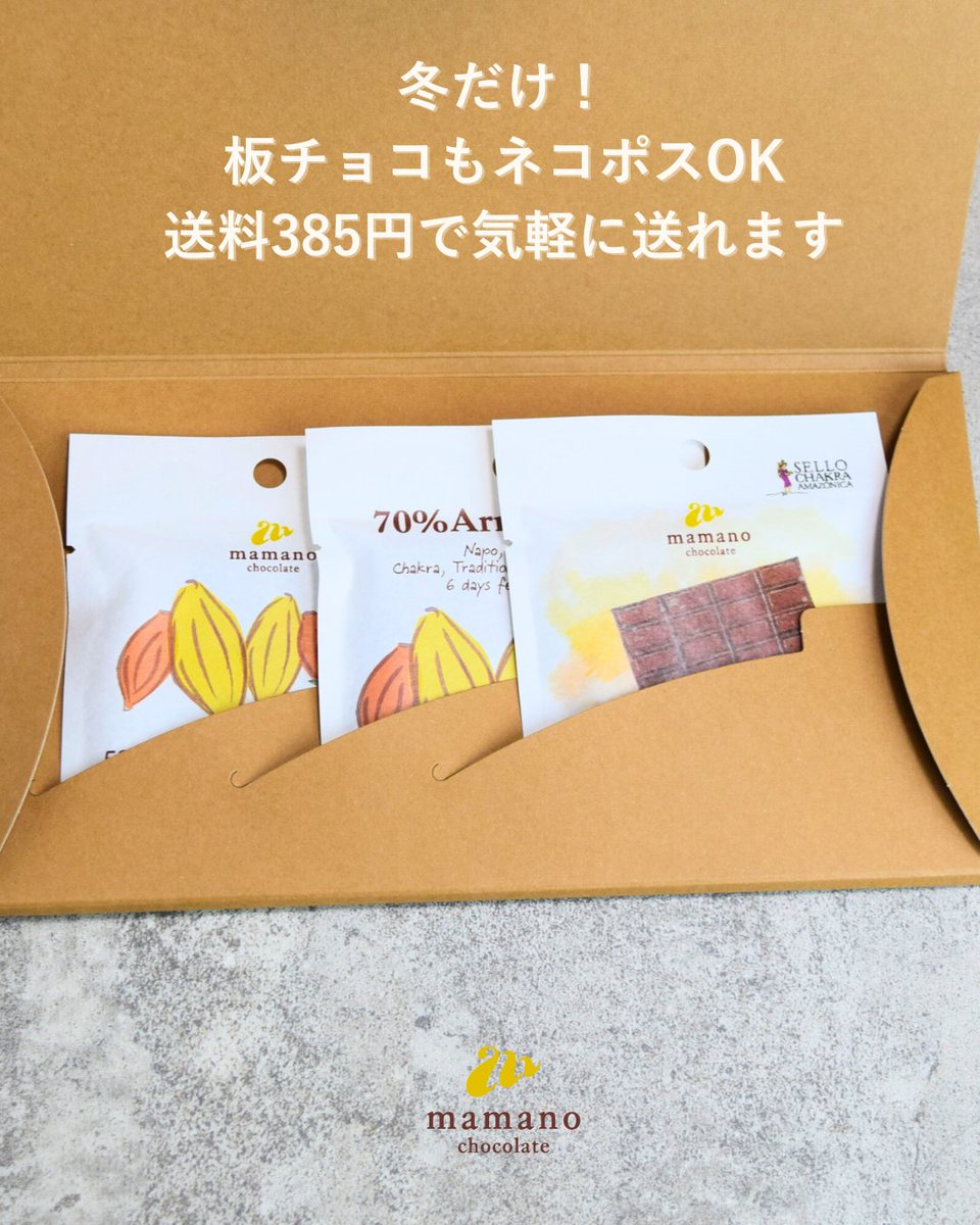 ママノチョコレート -森と生きるチョコレート- (@MAMANOofficial