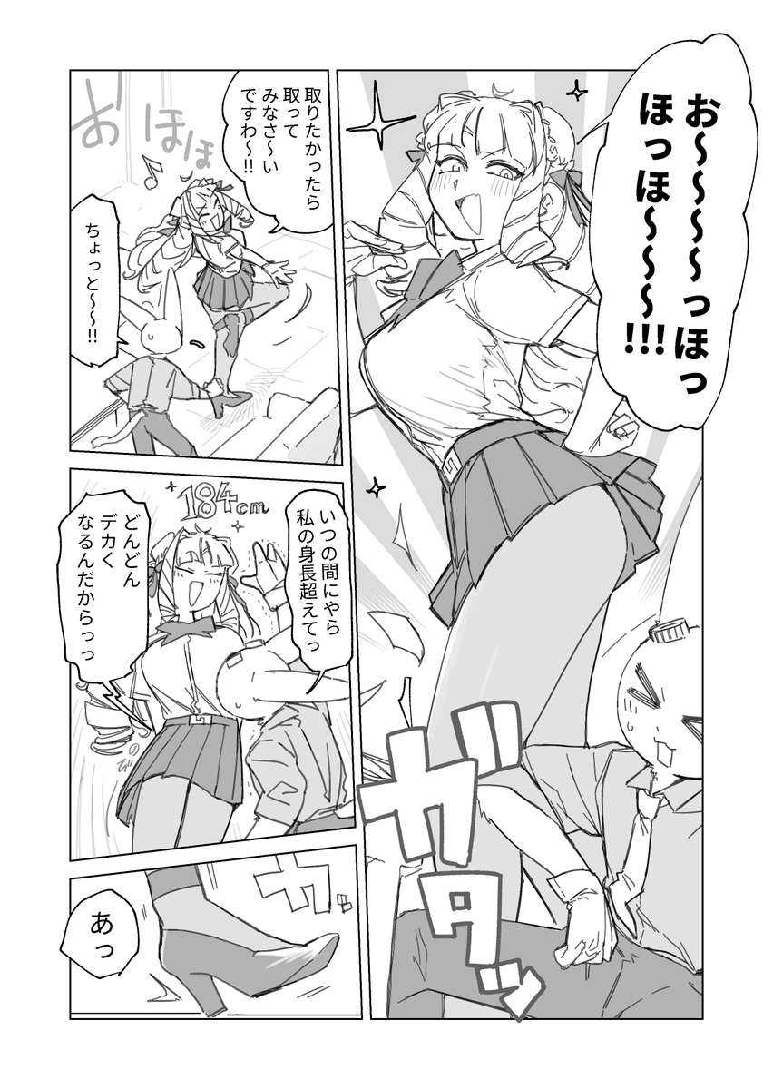 大好き! (1/2) #ジャイアントお嬢様 